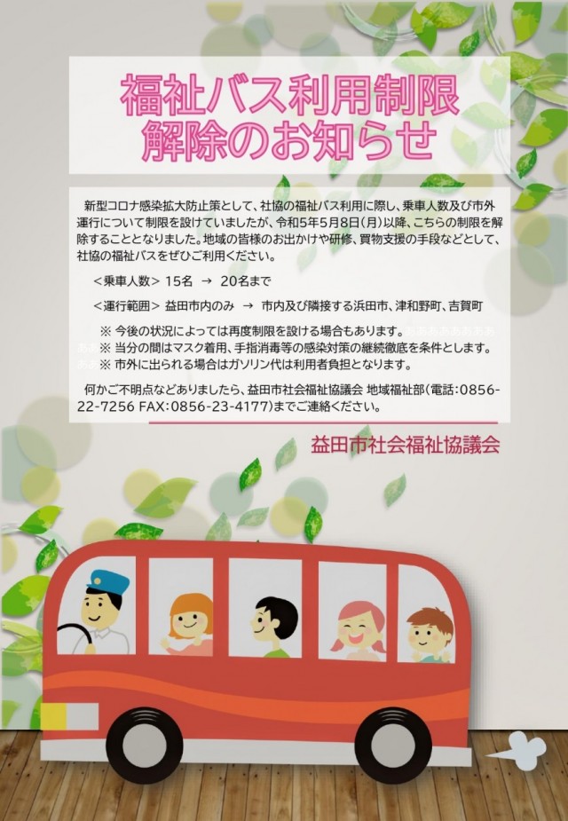 新着情報｜益田市社会福祉協議会｜介護｜子育て｜福祉教育｜地域福祉