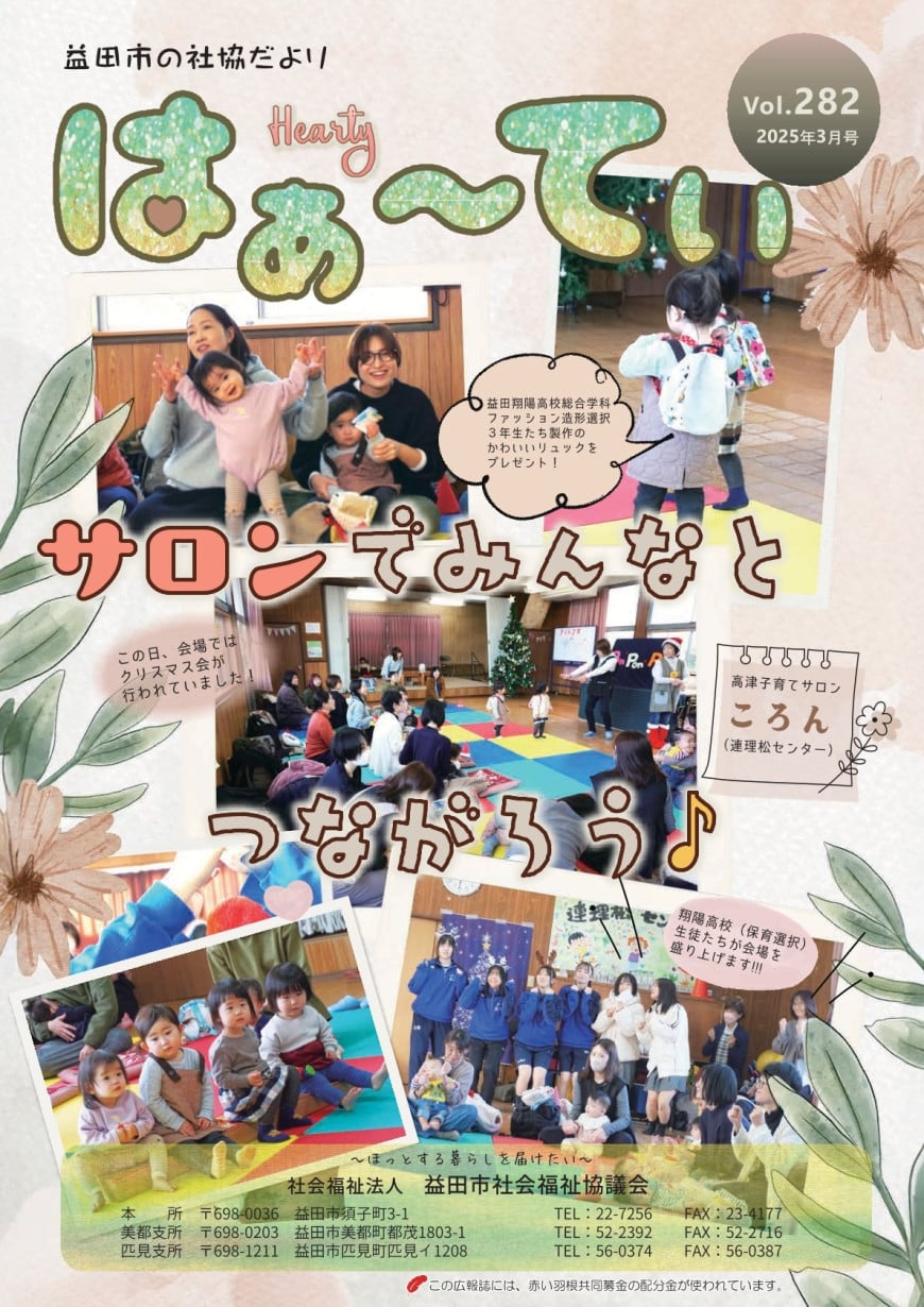 はぁ～てぃ vol.280（令和6年11月号）